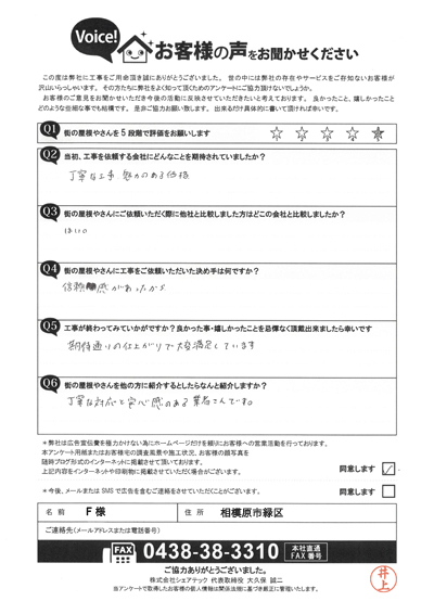 完工時アンケート画像